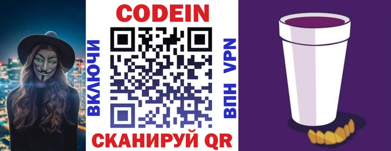 Codein напиток Lean (лин)  Купить где  Беслан 